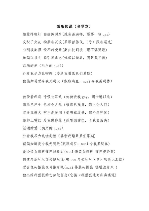 饿狼传说(张学友)-音译歌词