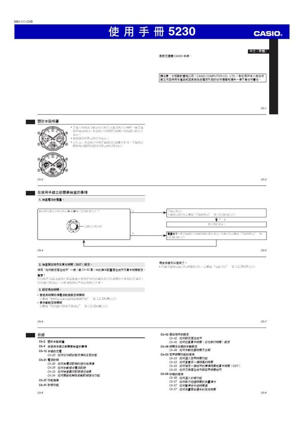 卡西欧G-SHOCK中文使用说明书