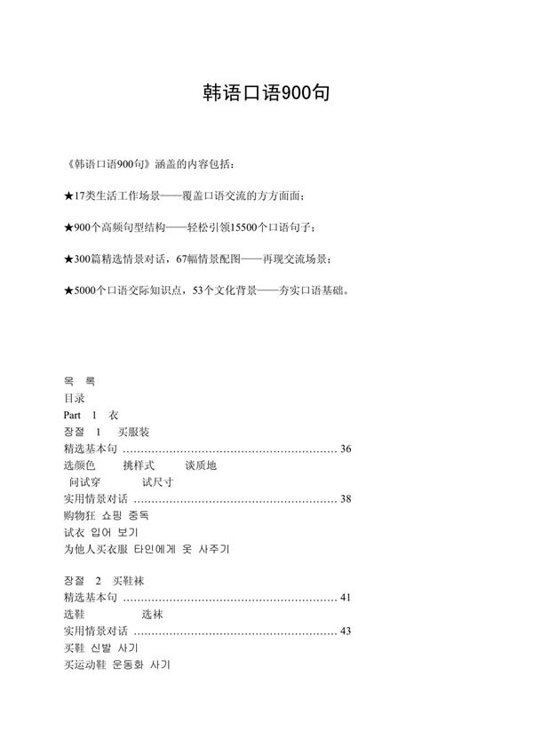 韩语常用口语900句