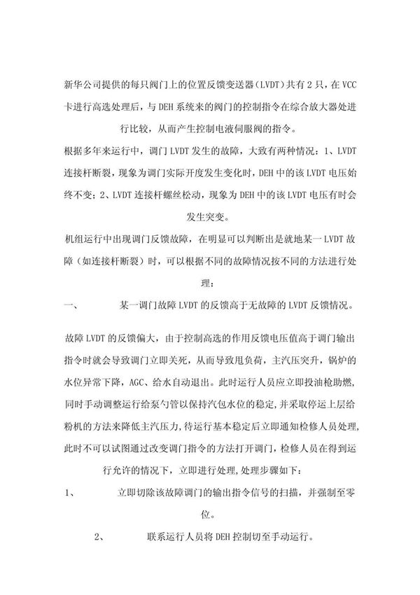 LVDT故障处理方法