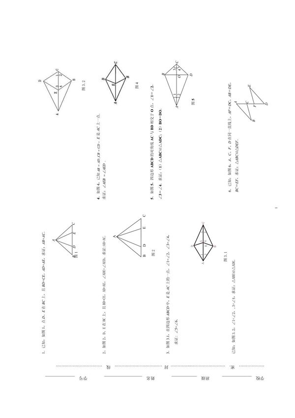 三益中学八年级数学证明题专项练习