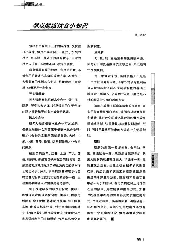 学点健康饮食小知识