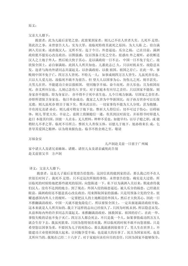 北京版必修三《赴义前禀父书》原文和译文