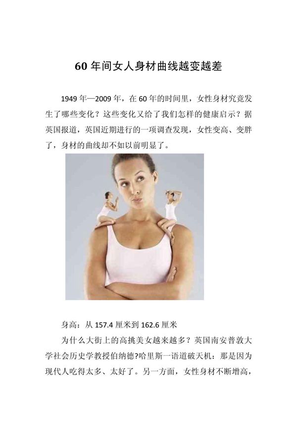 女人身材曲线越变越差