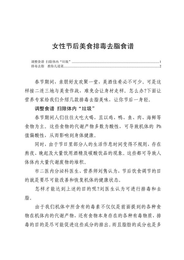 女性节后美食排毒去脂食谱