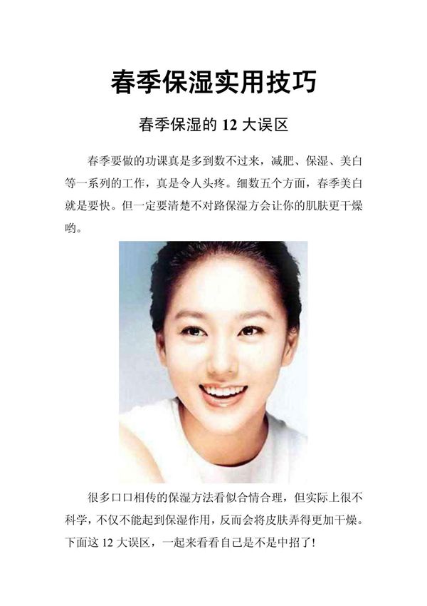 春季保湿实用技巧