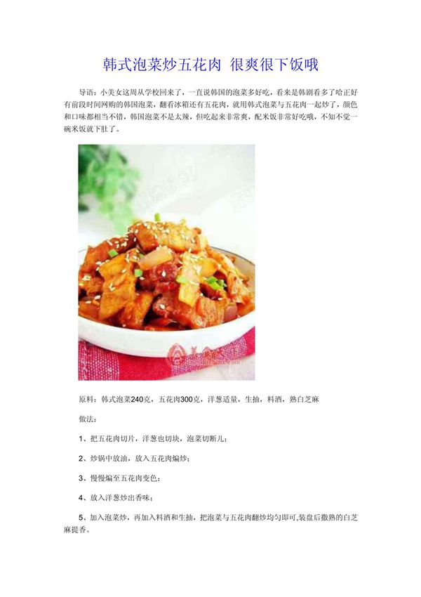 韩式泡菜炒五花肉 很爽很下饭哦