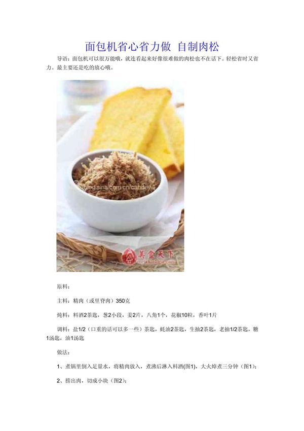 面包机省心省力做 自制肉松