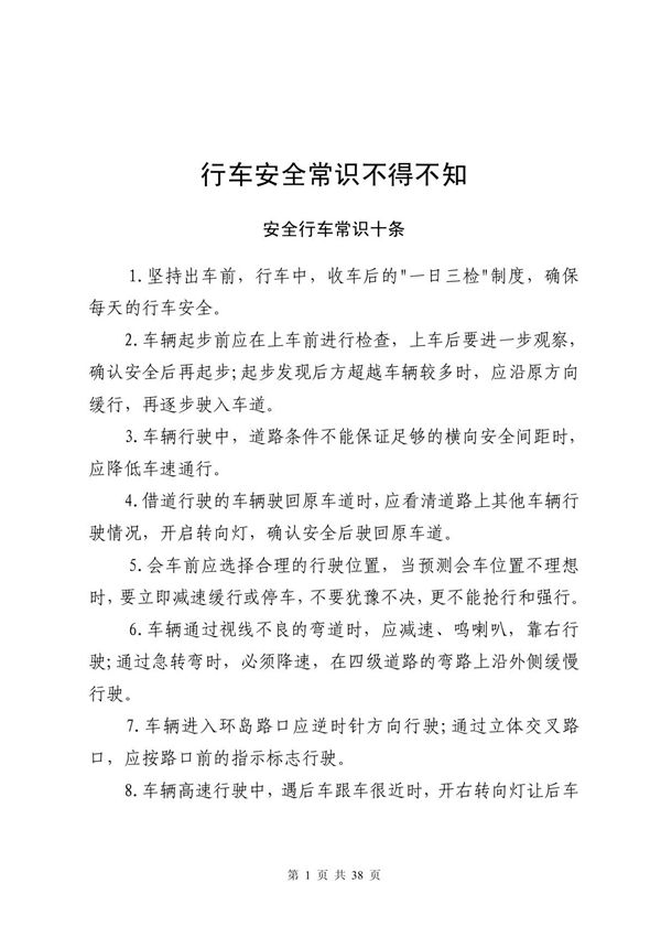 行车安全常识不得不知