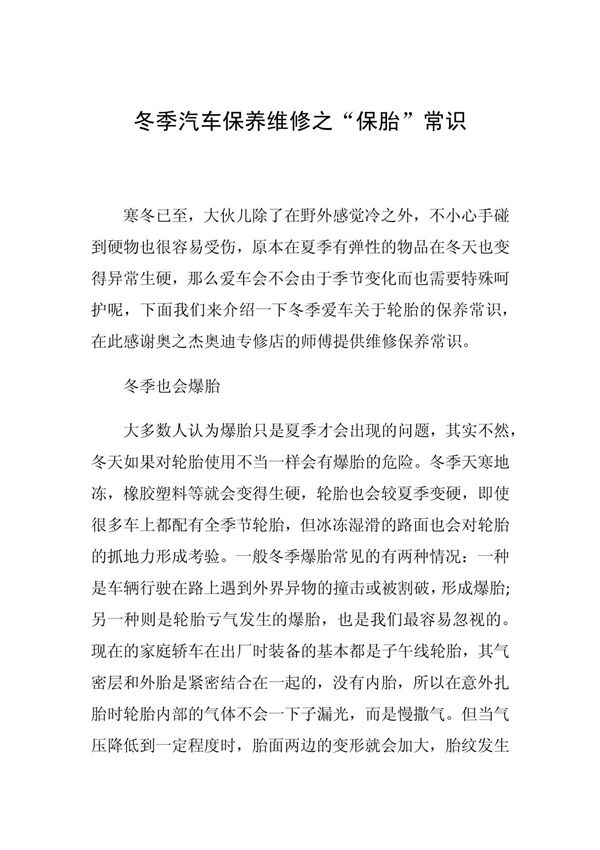 冬季汽车保养维修之保胎常识