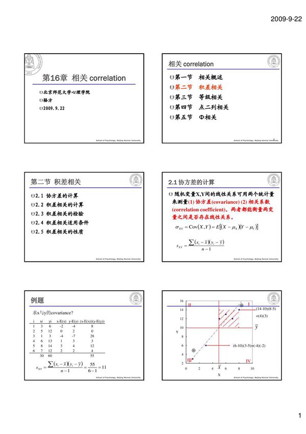 第二节积差相关(精品)