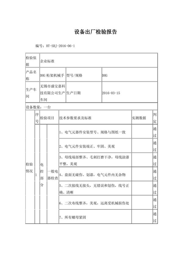 设备出厂检验报告