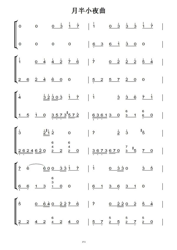 月半小夜曲(原版)钢琴双手简谱 钢琴谱 钢琴简谱
