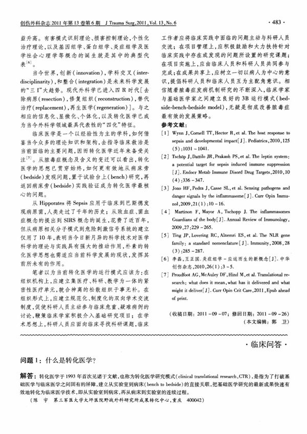 什么是转化医学