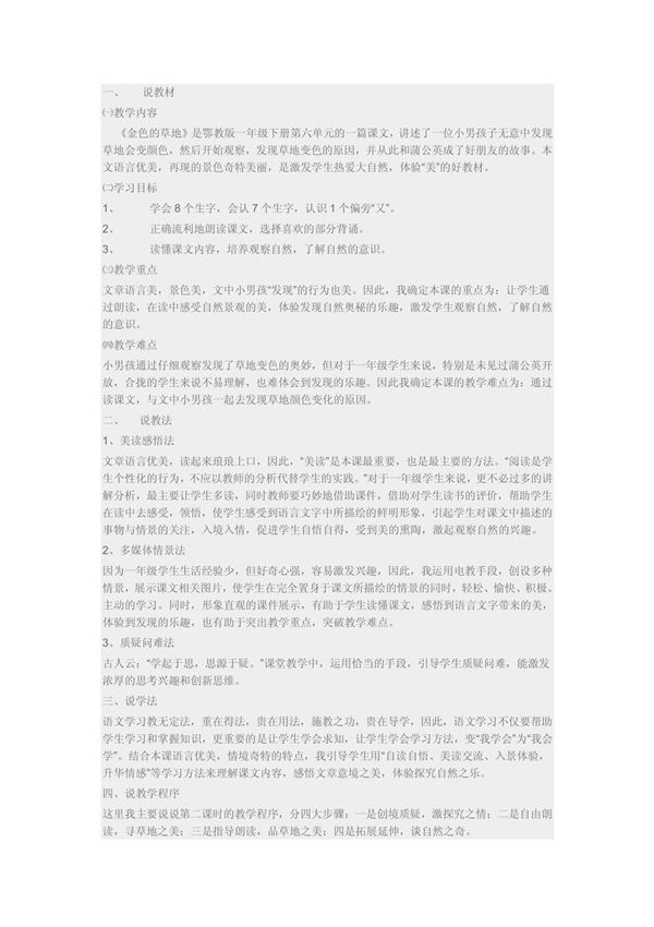 金色的草地经典说课稿