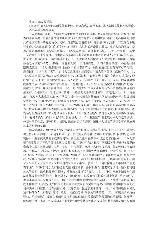 党表填写规范(免费)