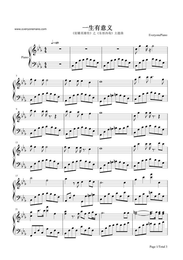 钢琴谱 一生有意义-射雕英雄传之东邪西毒主题曲 五线谱 共3张(全)