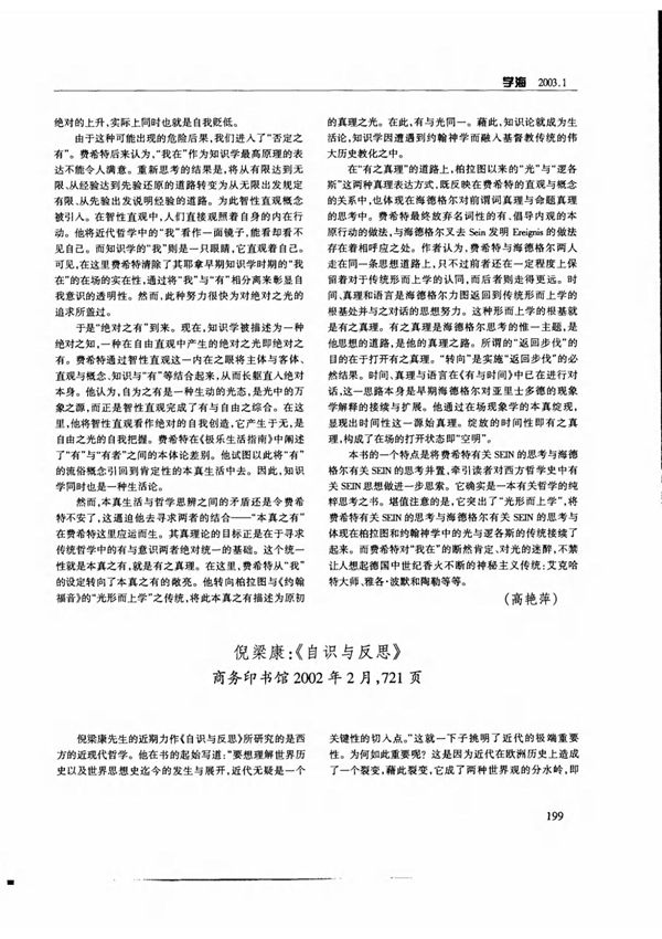 倪梁康 《自识与反思》