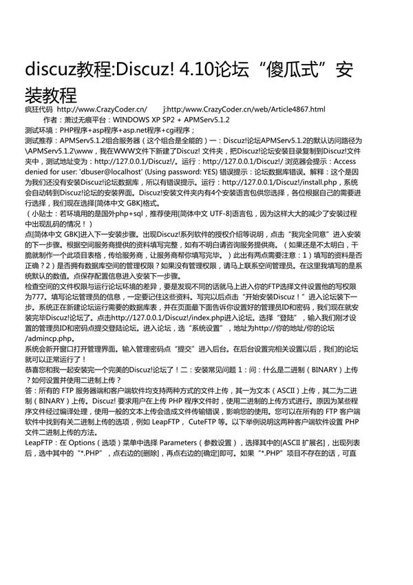 discuz教程 Discuz!