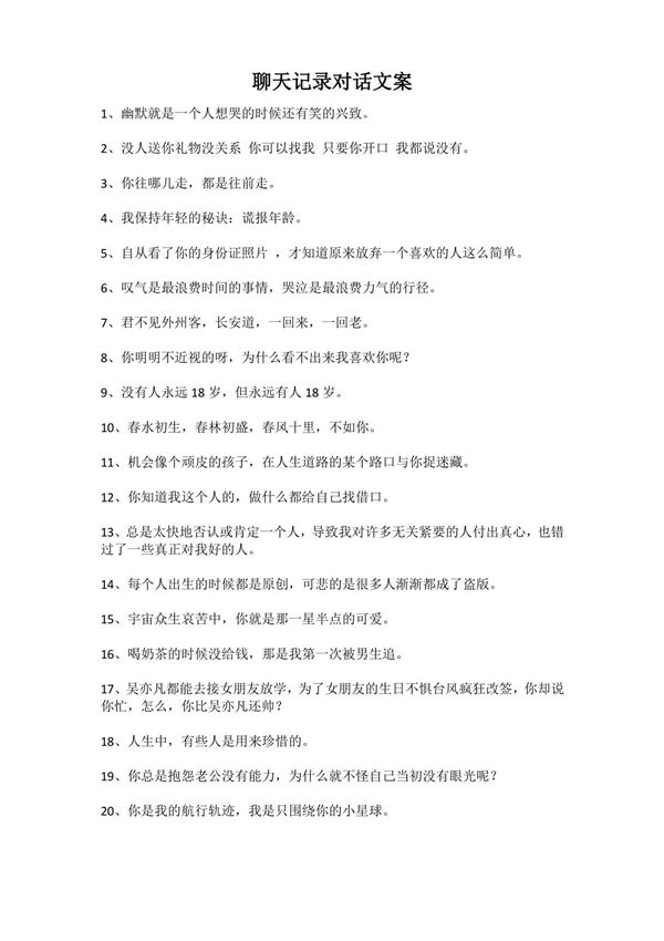 聊天记录对话文案