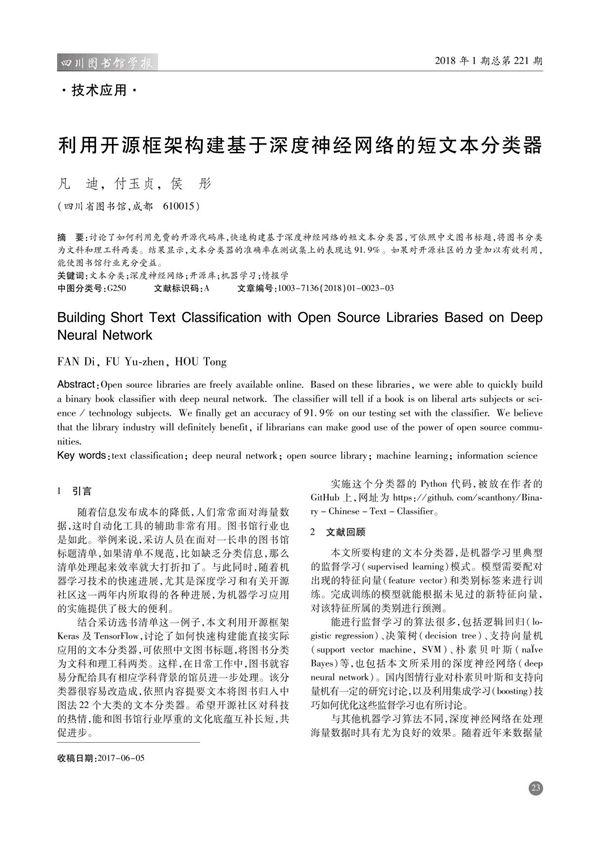 利用开源框架构建基于深度神经网络的短文本分类器