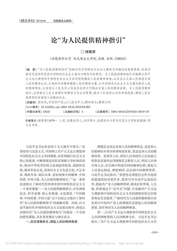 论 为人民提供精神指引 储著源