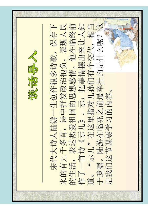 苏教版六年级语文课件 古诗两首《示儿》