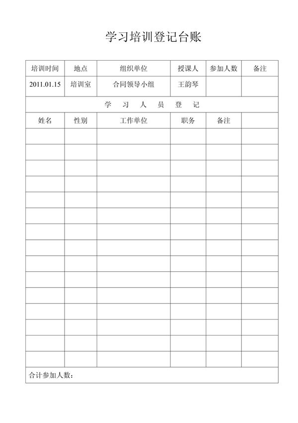 学习培训登记台账
