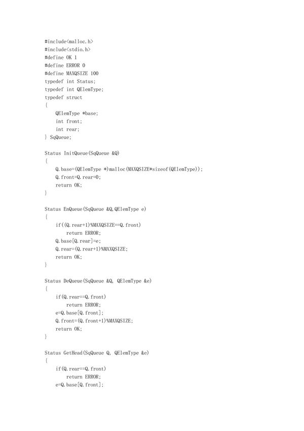 8 循环队列的基本操作