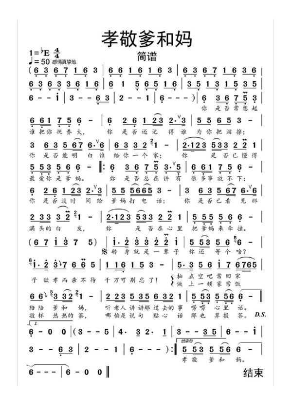 孝敬爹和妈原唱简谱乐谱