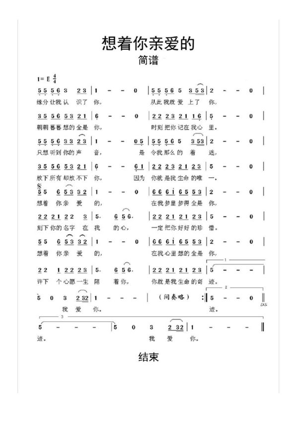 想着你亲爱的简谱乐谱