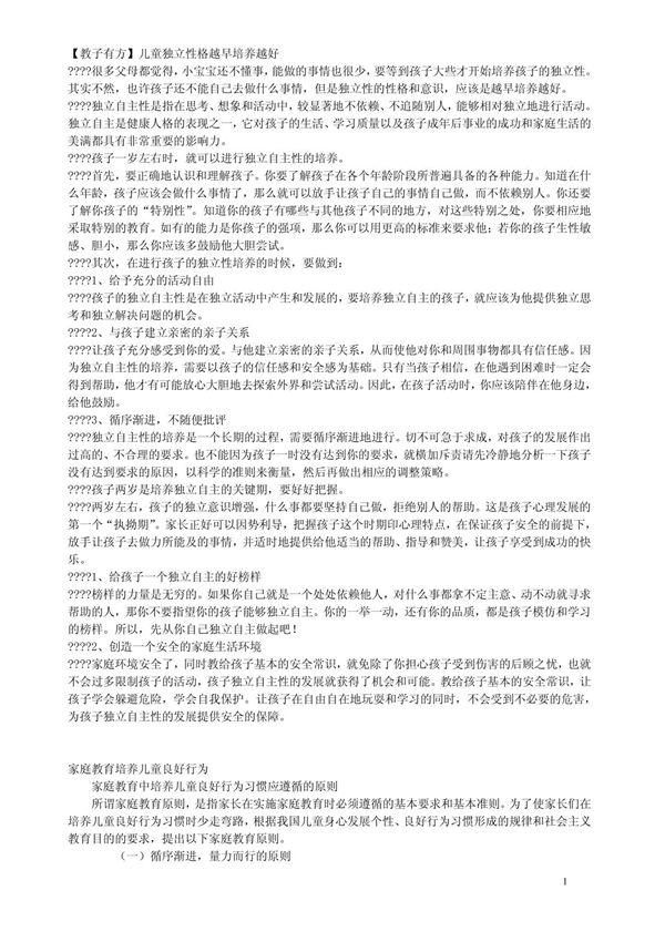 (2010年教师入编考试)家庭教育学