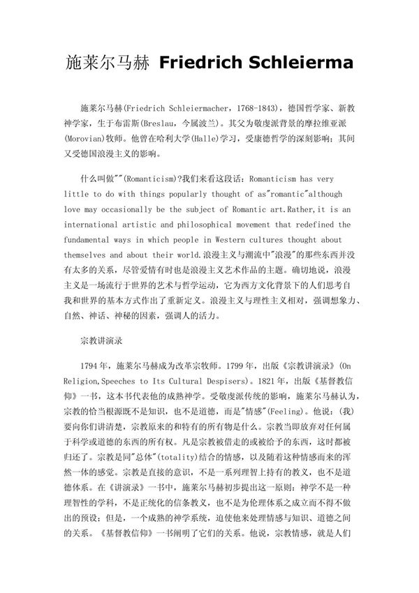 施莱尔马赫 Friedrich Schleierma