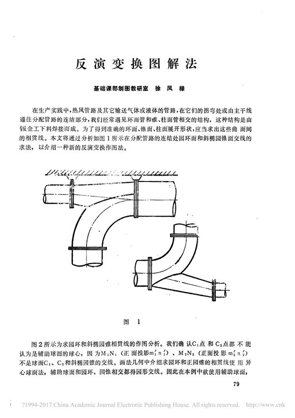 反演变换图解法