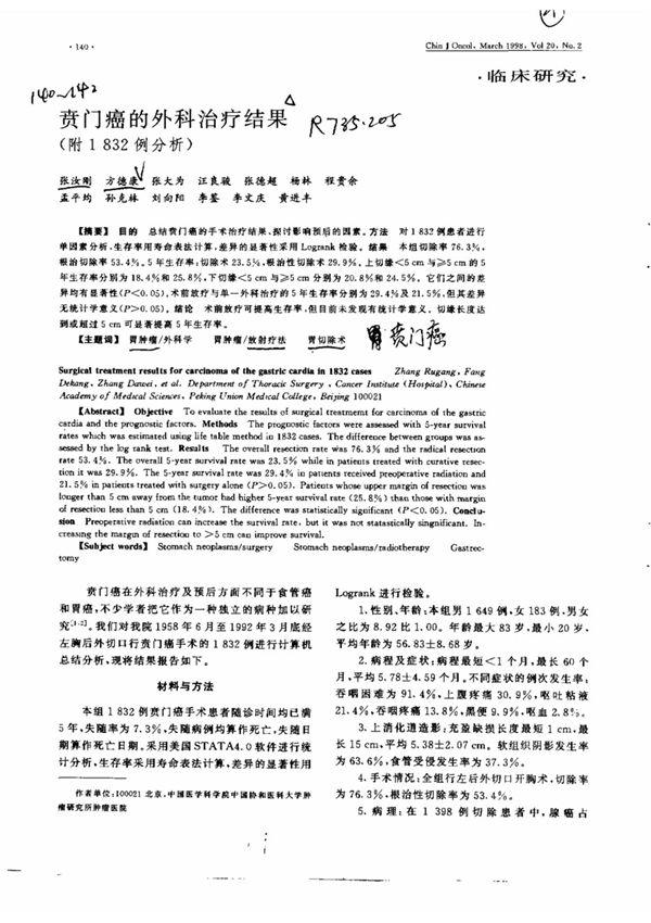 贲门癌的外科治疗结果