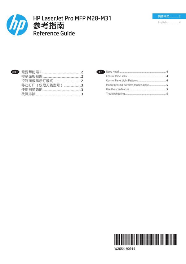 HP LaserJet Pro MFP M28-M31 打印机参考手册