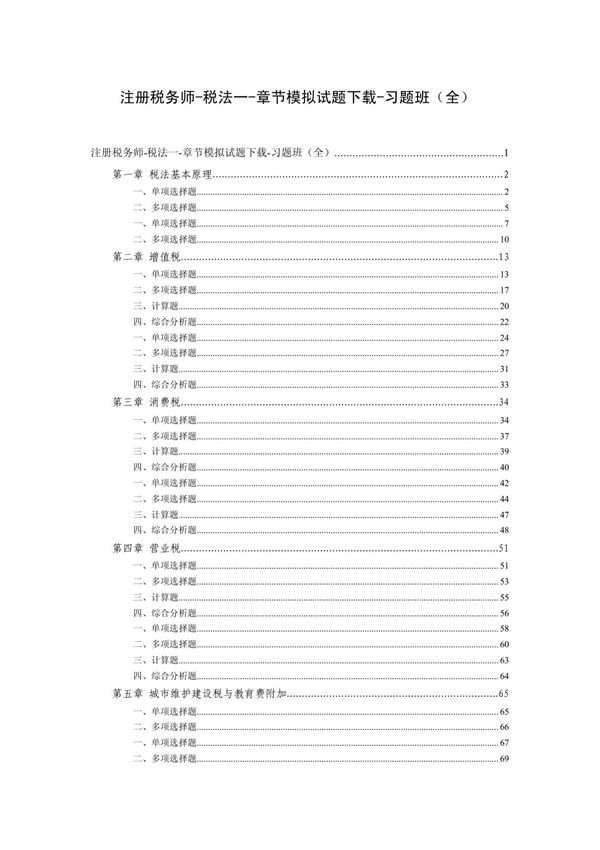 税法一考试复习资料