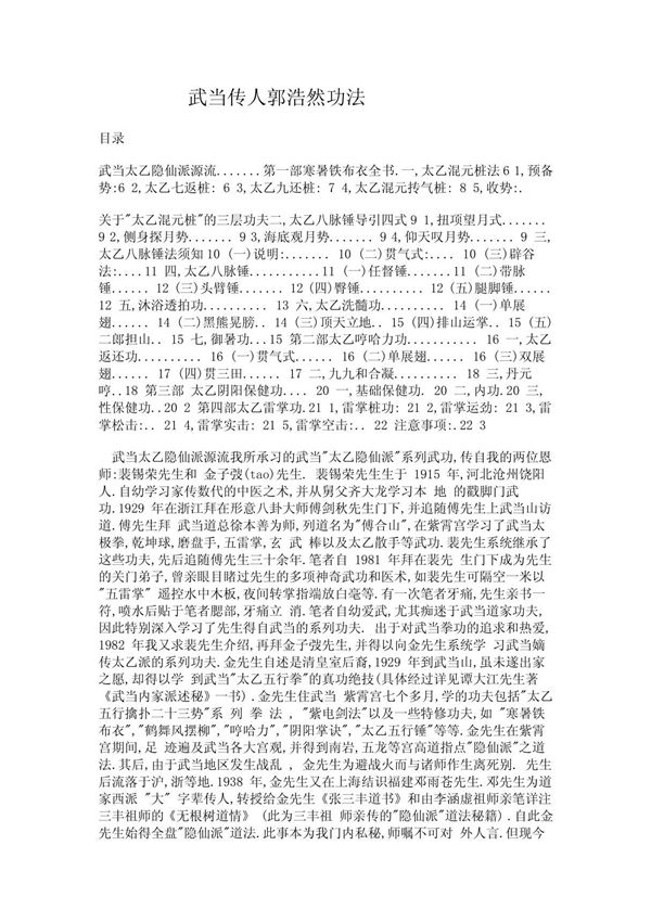 武当传人郭浩然