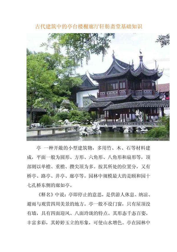 古代建筑中的亭台楼榭廊厅轩舫斋堂基础知识
