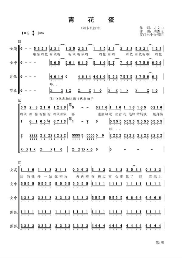 青花瓷合唱简谱-厦门六中版