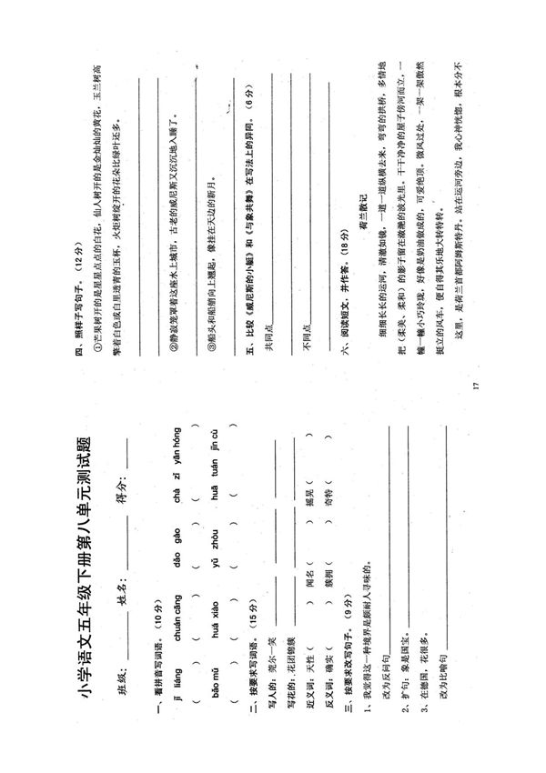 新人教版小学五年级语文下册第八单元测试题