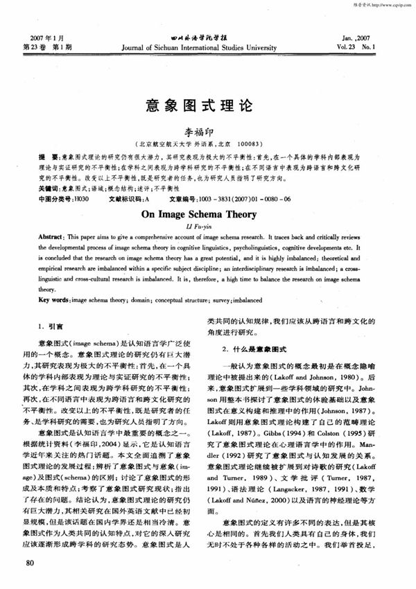 意象图式理论(PDF X页)