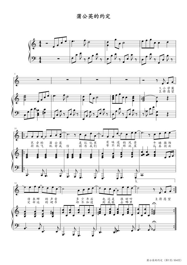 蒲公英的约定(弹唱版)钢琴谱五线谱