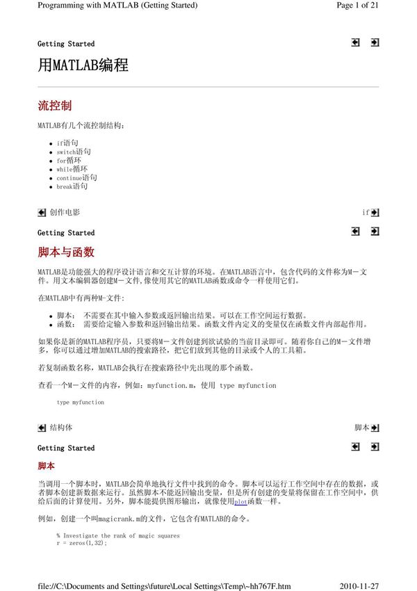 matlab中文手册-用matlab编程(精品)