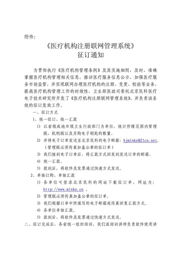 医疗机构注册联网管理系统