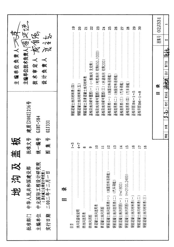 最新国标图集02J331地沟及盖板-建筑标准设计图集电子版下载