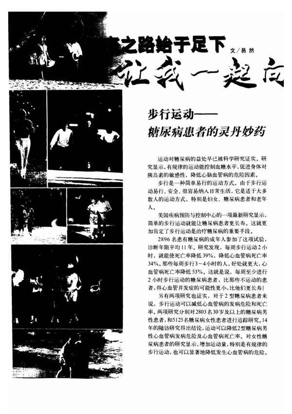 健康之路始于足下 让我一起向健康迈步