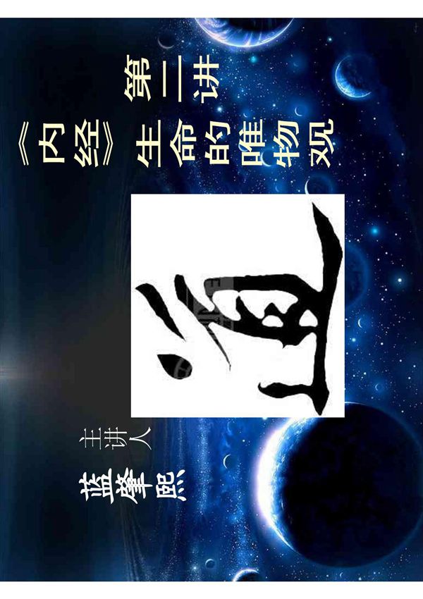 黄帝内经 PDF