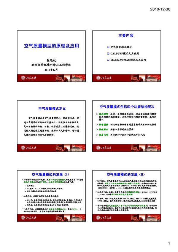 空气质量模型的原理及应