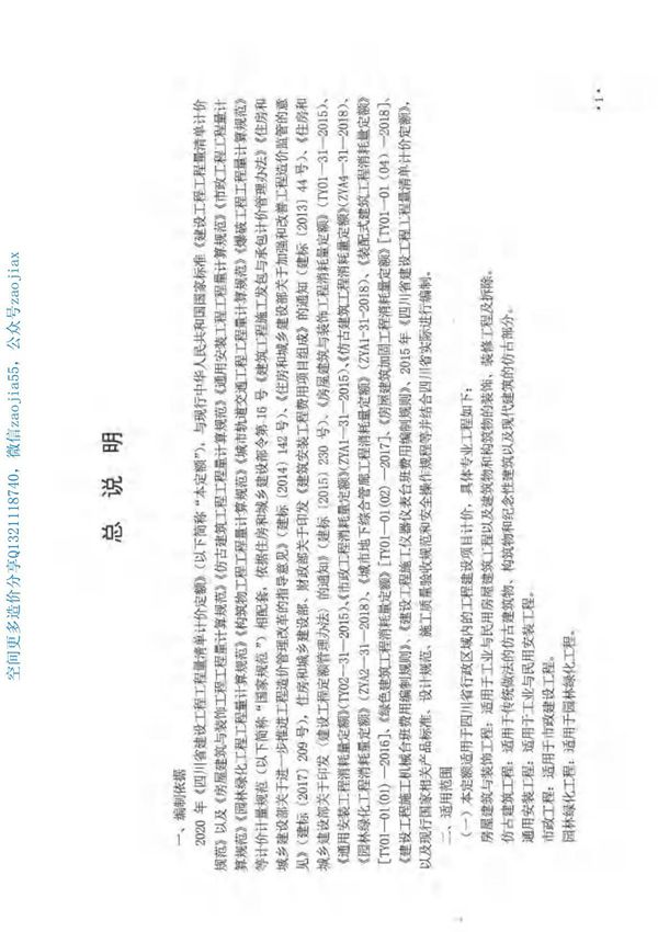 (已压缩)四川2020各专业定额各册说明汇总